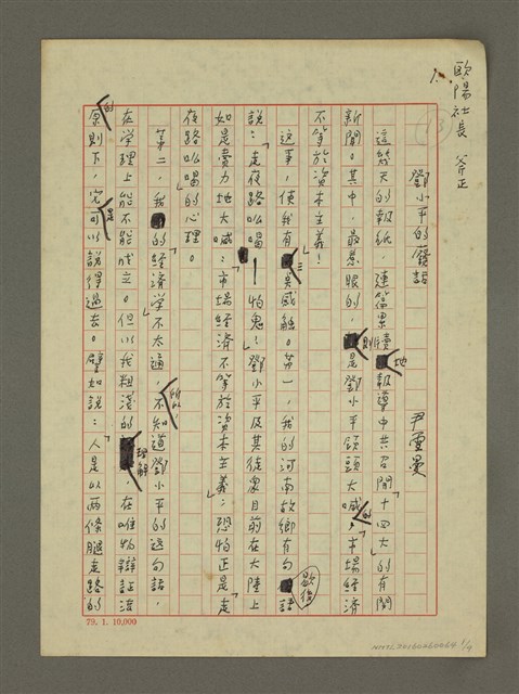 主要名稱：鄧小平的廢話圖檔，第1張，共4張