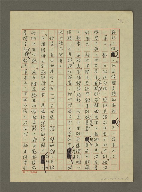 主要名稱：鄧小平的廢話圖檔，第2張，共4張