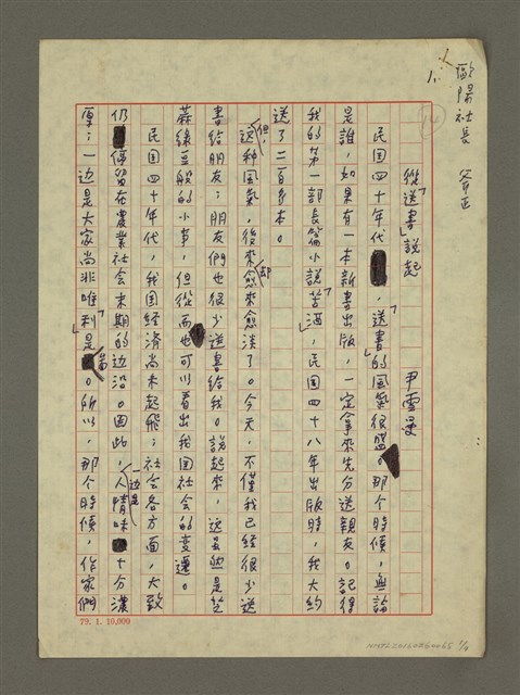 主要名稱：從「送書」說起圖檔，第1張，共4張