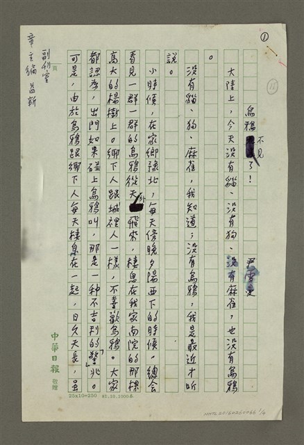 主要名稱：烏鴉不見了！圖檔，第1張，共4張