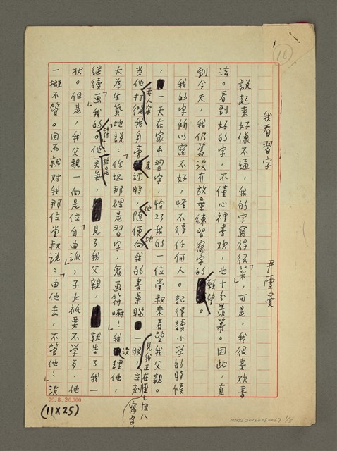 主要名稱：我看習字圖檔，第1張，共5張