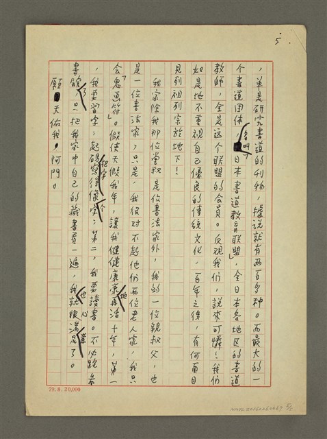 主要名稱：我看習字圖檔，第5張，共5張