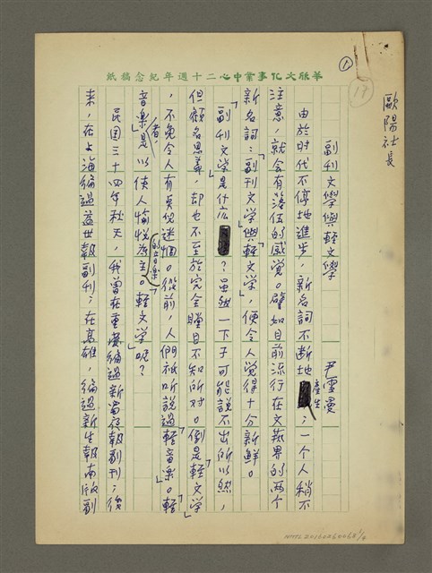 主要名稱：副刊文學與輕文學圖檔，第1張，共4張