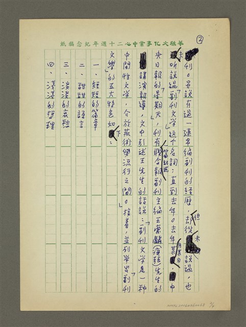 主要名稱：副刊文學與輕文學圖檔，第2張，共4張