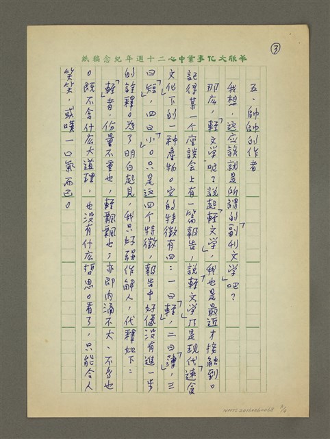 主要名稱：副刊文學與輕文學圖檔，第3張，共4張