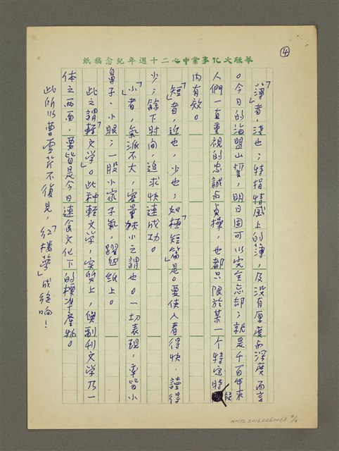 主要名稱：副刊文學與輕文學圖檔，第4張，共4張