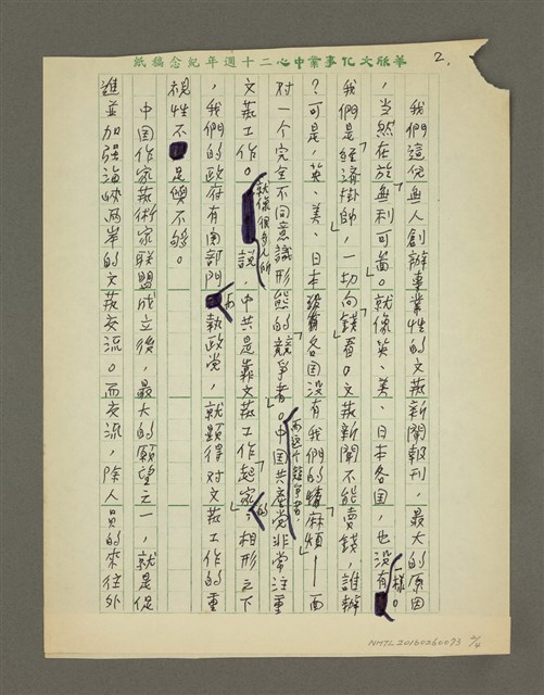 主要名稱：「文藝新聞」創刊了圖檔，第2張，共4張