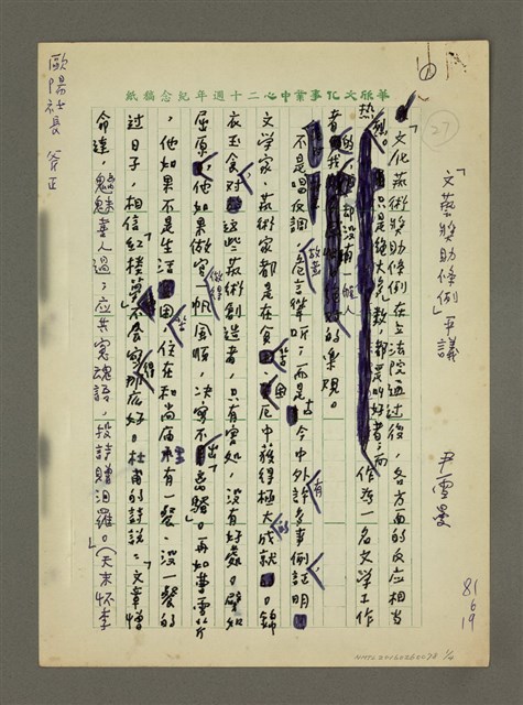 主要名稱：「文藝獎助條例」平議圖檔，第1張，共4張