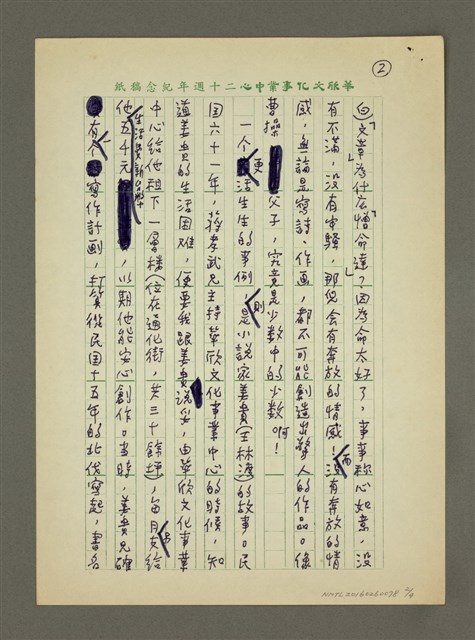 主要名稱：「文藝獎助條例」平議圖檔，第2張，共4張