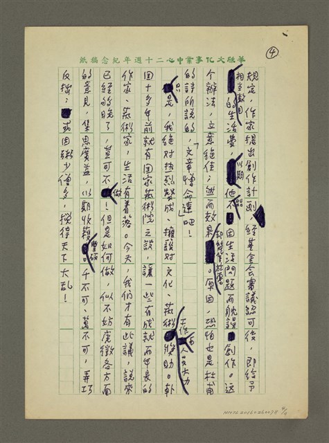 主要名稱：「文藝獎助條例」平議圖檔，第4張，共4張