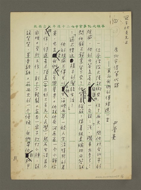 主要名稱：爲北市借籌代謀—兼向我們的傳媒進一言圖檔，第1張，共4張