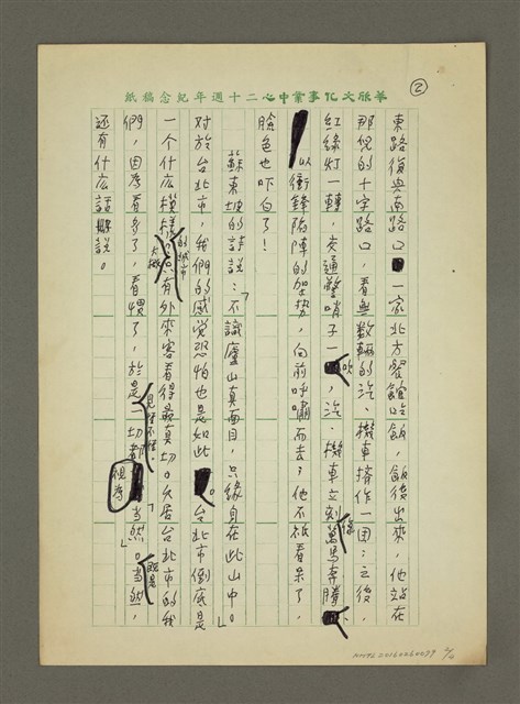 主要名稱：爲北市借籌代謀—兼向我們的傳媒進一言圖檔，第2張，共4張