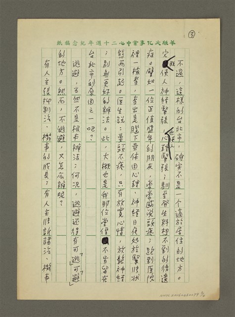 主要名稱：爲北市借籌代謀—兼向我們的傳媒進一言圖檔，第3張，共4張
