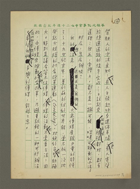 主要名稱：爲北市借籌代謀—兼向我們的傳媒進一言圖檔，第4張，共4張