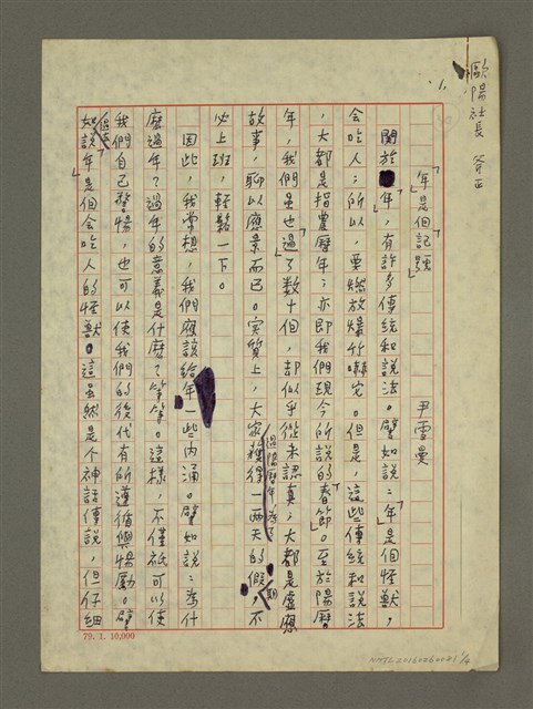 主要名稱：「年」是個「記號」圖檔，第1張，共4張