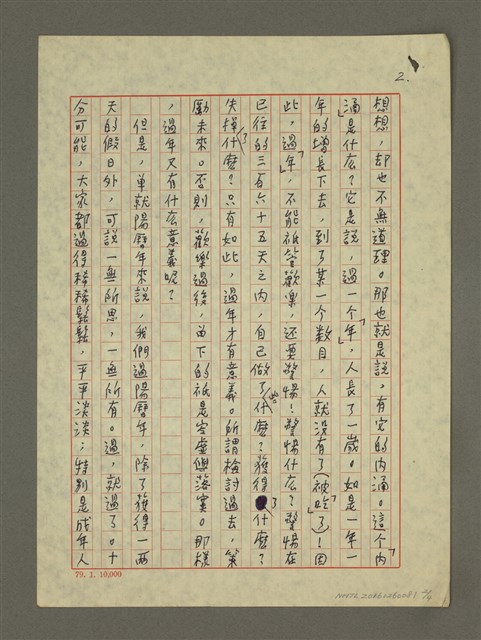 主要名稱：「年」是個「記號」圖檔，第2張，共4張
