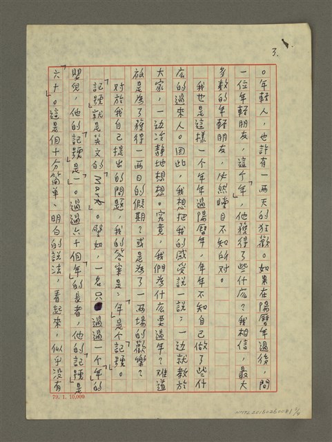 主要名稱：「年」是個「記號」圖檔，第3張，共4張