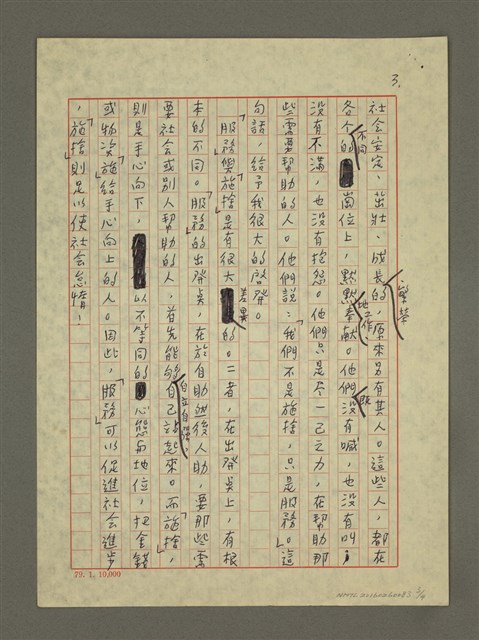主要名稱：服務與施捨圖檔，第3張，共4張