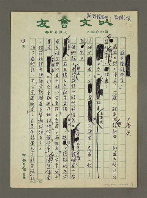 主要名稱：談大陸的「四合一」圖檔，第1張，共3張