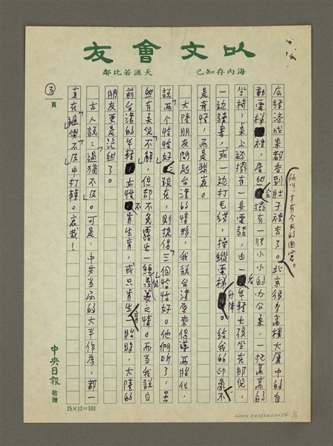 主要名稱：談大陸的「四合一」圖檔，第3張，共3張