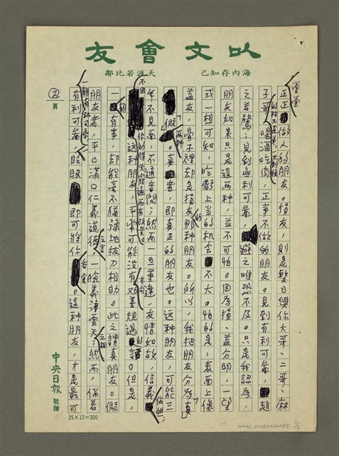 主要名稱：慎防「假」友圖檔，第2張，共3張