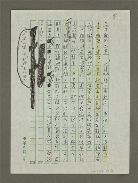 主要名稱：和諧之外圖檔，第4張，共4張