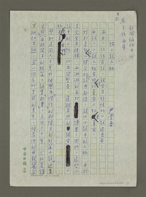 主要名稱：論小說人物圖檔，第1張，共7張