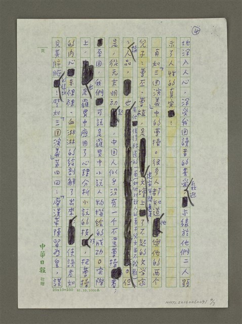 主要名稱：論小說人物圖檔，第4張，共7張