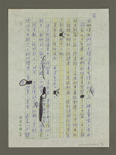 主要名稱：論小說人物圖檔，第6張，共7張