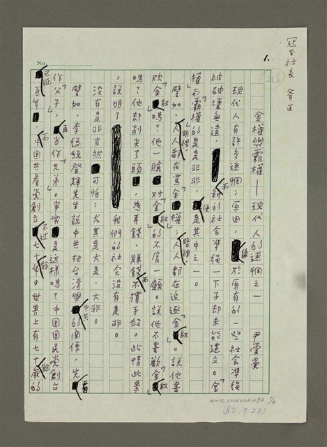 主要名稱：金權與霸權—現代人的迷惘之一圖檔，第1張，共4張
