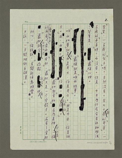 主要名稱：金權與霸權—現代人的迷惘之一圖檔，第2張，共4張