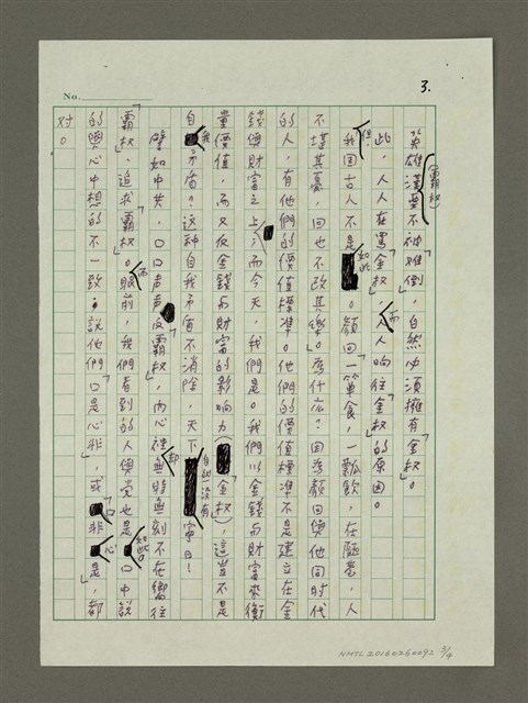 主要名稱：金權與霸權—現代人的迷惘之一圖檔，第3張，共4張