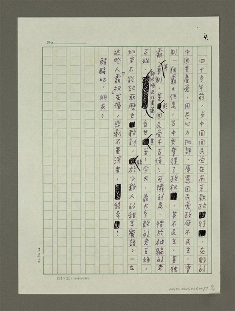 主要名稱：金權與霸權—現代人的迷惘之一圖檔，第4張，共4張