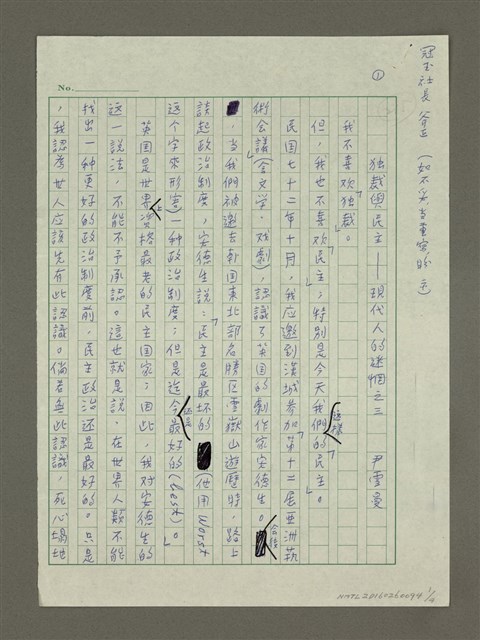 主要名稱：獨裁與民主—現代人的迷惘之三圖檔，第1張，共4張