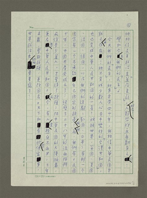 主要名稱：獨裁與民主—現代人的迷惘之三圖檔，第2張，共4張