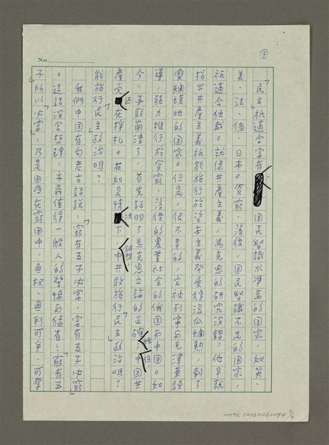 主要名稱：獨裁與民主—現代人的迷惘之三圖檔，第3張，共4張