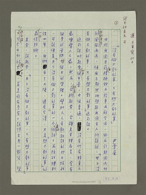 主要名稱：「沒有做不到的事，只有想不到的事」（完稿）圖檔，第1張，共8張