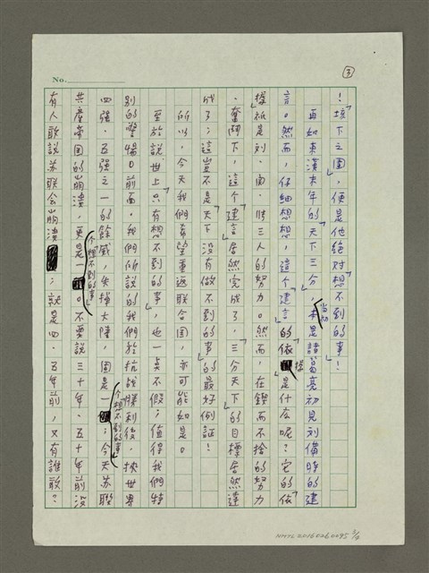 主要名稱：「沒有做不到的事，只有想不到的事」（完稿）圖檔，第3張，共8張