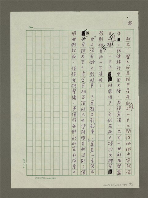 主要名稱：「沒有做不到的事，只有想不到的事」（完稿）圖檔，第4張，共8張
