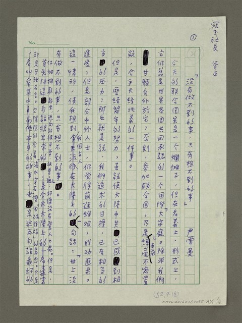 主要名稱：「沒有做不到的事，只有想不到的事」（完稿）圖檔，第5張，共8張