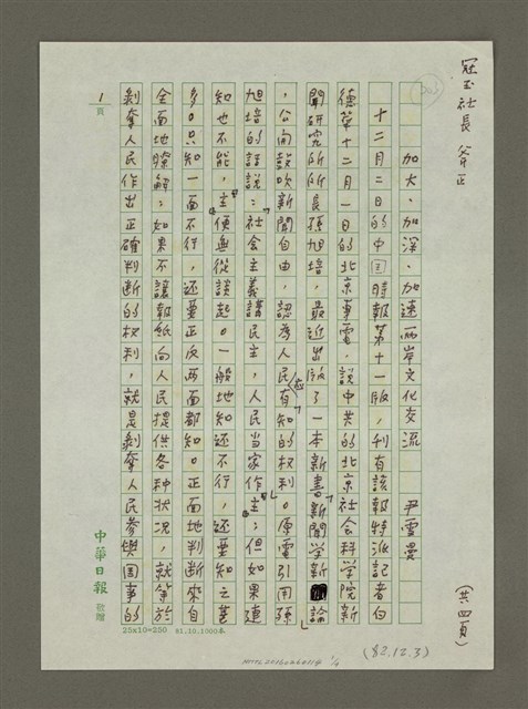 主要名稱：加大、加深、加速兩岸文化交流圖檔，第1張，共4張