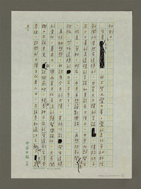 主要名稱：加大、加深、加速兩岸文化交流圖檔，第2張，共4張