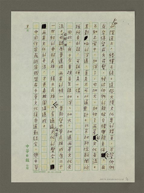 主要名稱：加大、加深、加速兩岸文化交流圖檔，第3張，共4張