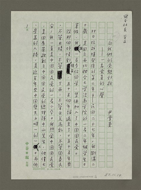 主要名稱：向我們的黨魁致敬—一名黨員的心聲圖檔，第1張，共4張