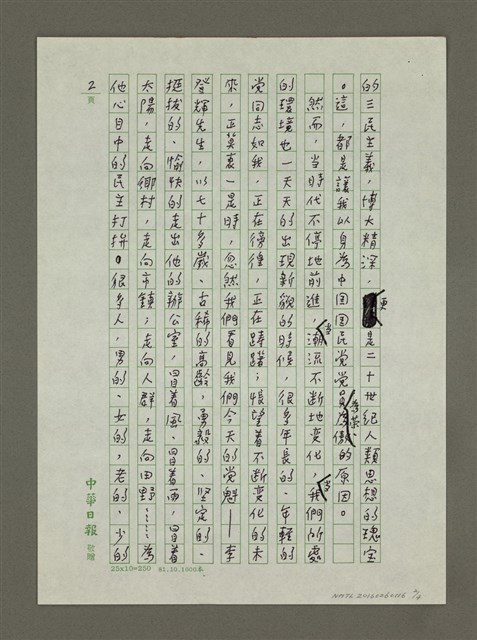 主要名稱：向我們的黨魁致敬—一名黨員的心聲圖檔，第2張，共4張