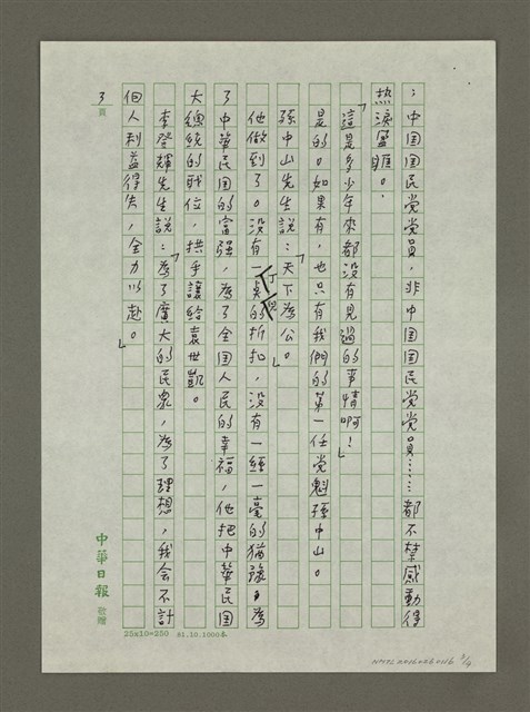 主要名稱：向我們的黨魁致敬—一名黨員的心聲圖檔，第3張，共4張