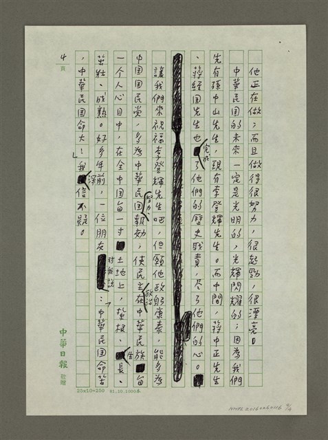 主要名稱：向我們的黨魁致敬—一名黨員的心聲圖檔，第4張，共4張