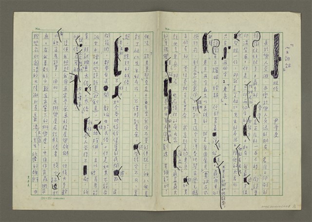 主要名稱：『八五雜俎』：脫俗圖檔，第1張，共2張