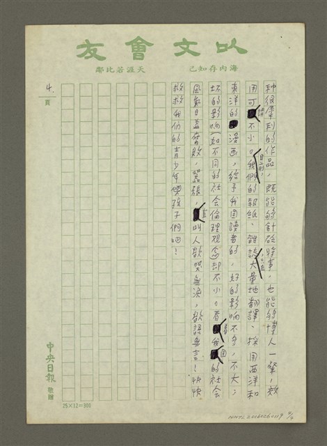主要名稱：報紙應有漫畫版圖檔，第4張，共4張
