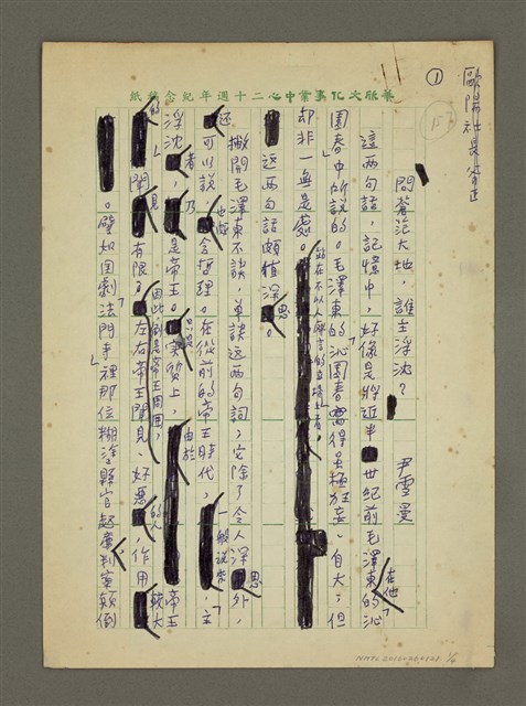 主要名稱：問蒼茫大地，誰主浮沉？圖檔，第1張，共4張